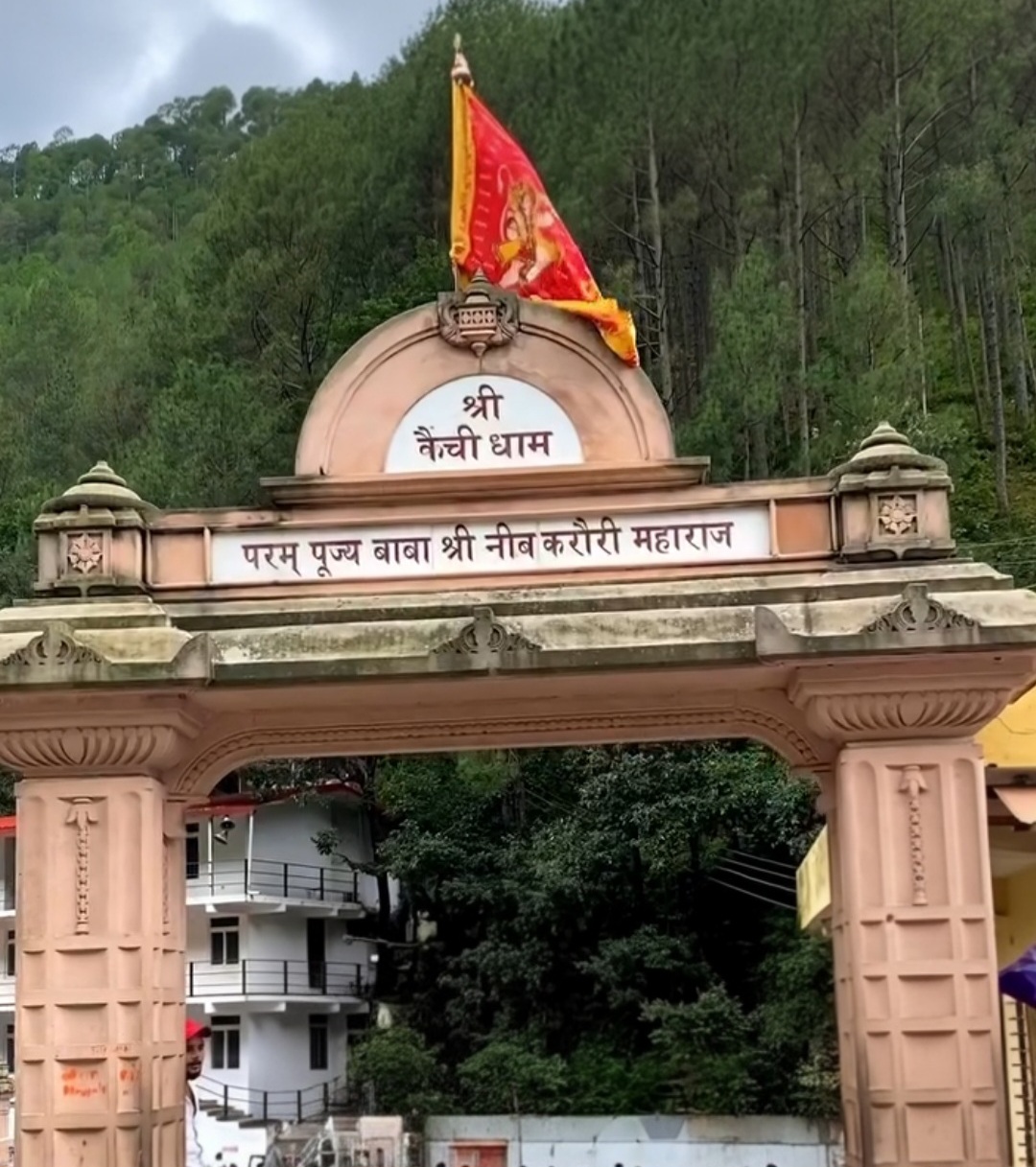 कैंची धाम